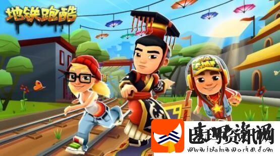 地铁跑酷1月19日最新兑换码分享
