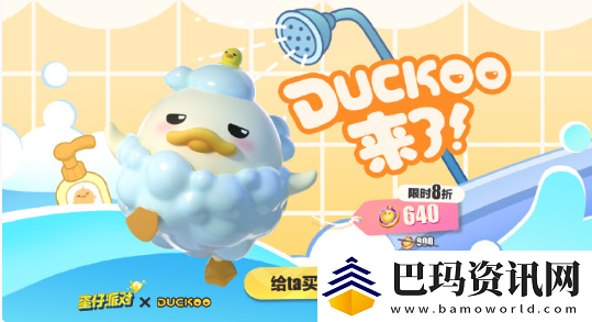蛋仔派对duckoo多少钱