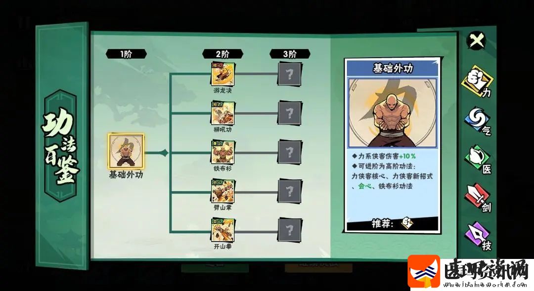 武侠大明星功法怎么选