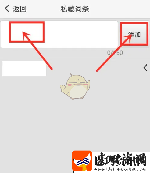 章鱼输入法怎么添加常用语