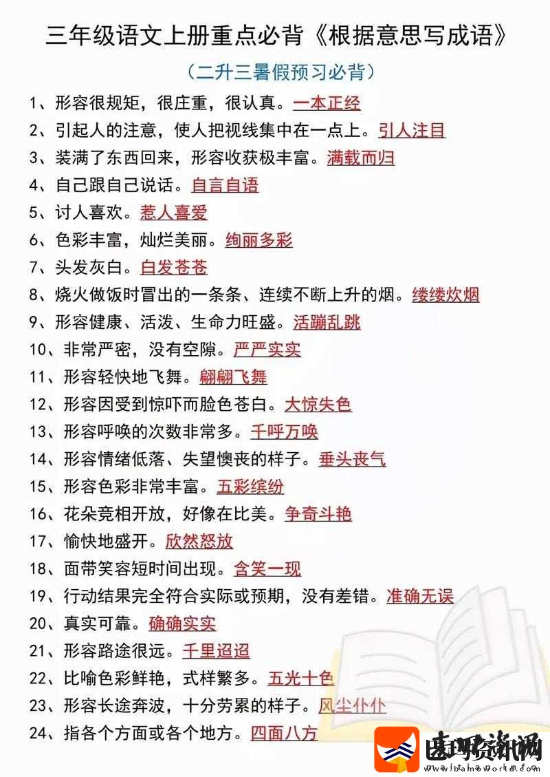 微信成语大师秀才第23关攻略详解图文通关秘籍助你轻松过关