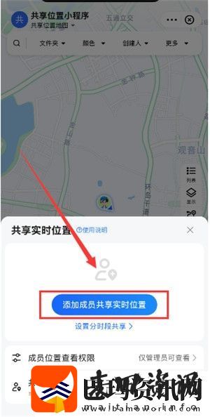 高德地图共享实时位置在哪里