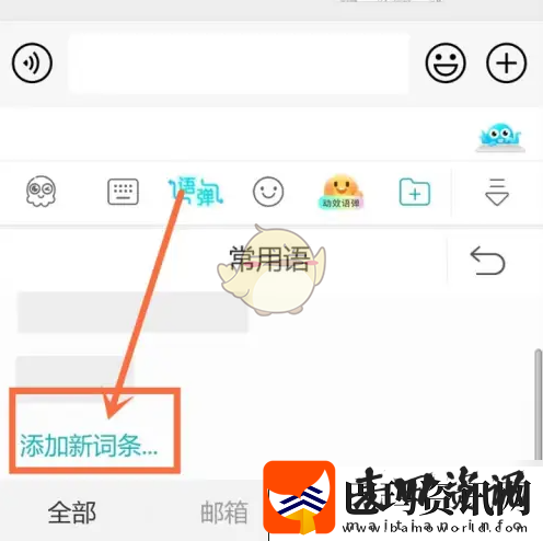 章鱼输入法怎么添加常用语