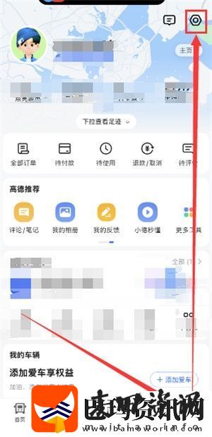 高德地图共享实时位置在哪里