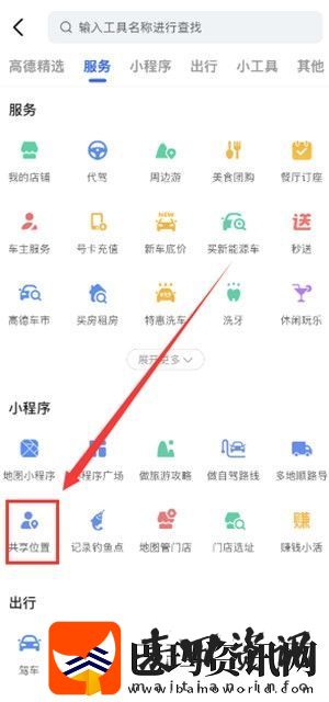 高德地图共享实时位置在哪里