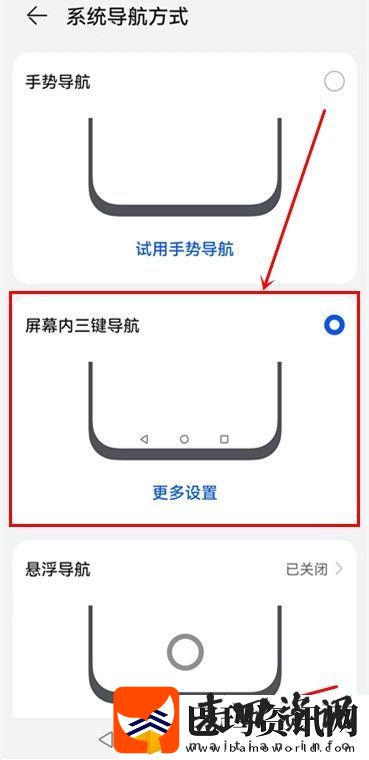 鸿蒙系统返回键怎么设置