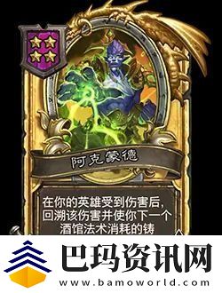 炉石传说酒馆战棋新随从阿克蒙德效果介绍