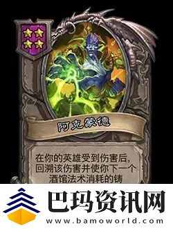 炉石传说酒馆战棋新随从阿克蒙德效果介绍