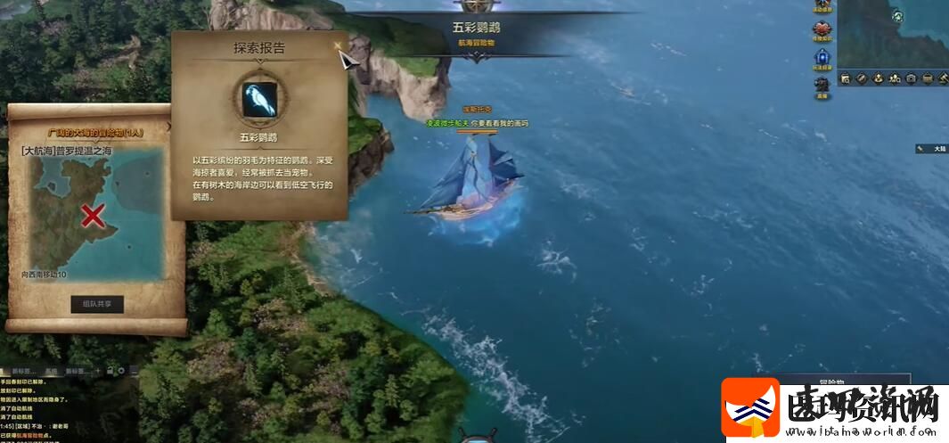 命运方舟航海冒险物五彩鹦鹉在哪