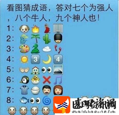 微信看图知成语丞相第81关攻略揭秘及全关卡答案集锦